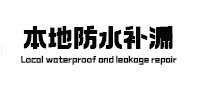 牡丹本地防水（中讯网）